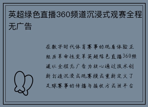 英超绿色直播360频道沉浸式观赛全程无广告