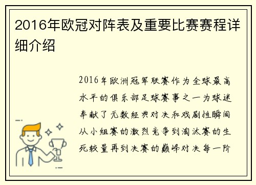 2016年欧冠对阵表及重要比赛赛程详细介绍